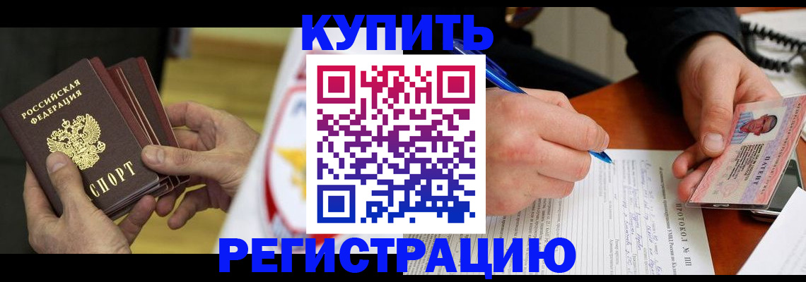 прописка штамп в Малгобеке
