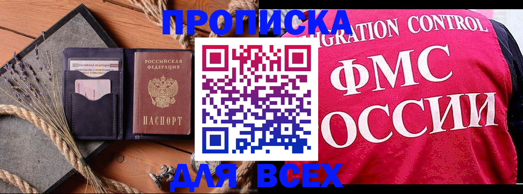 временная регистрация купить в Малгобеке