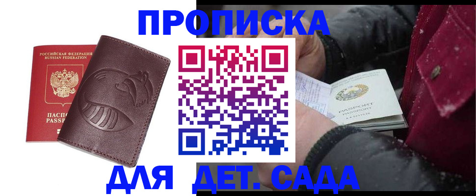 временная регистрация в квартире в Малгобеке