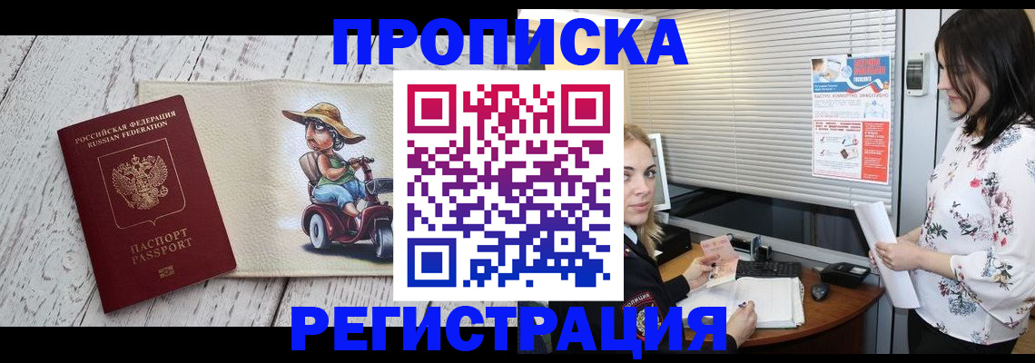 временная регистрация для всех в Малгобеке